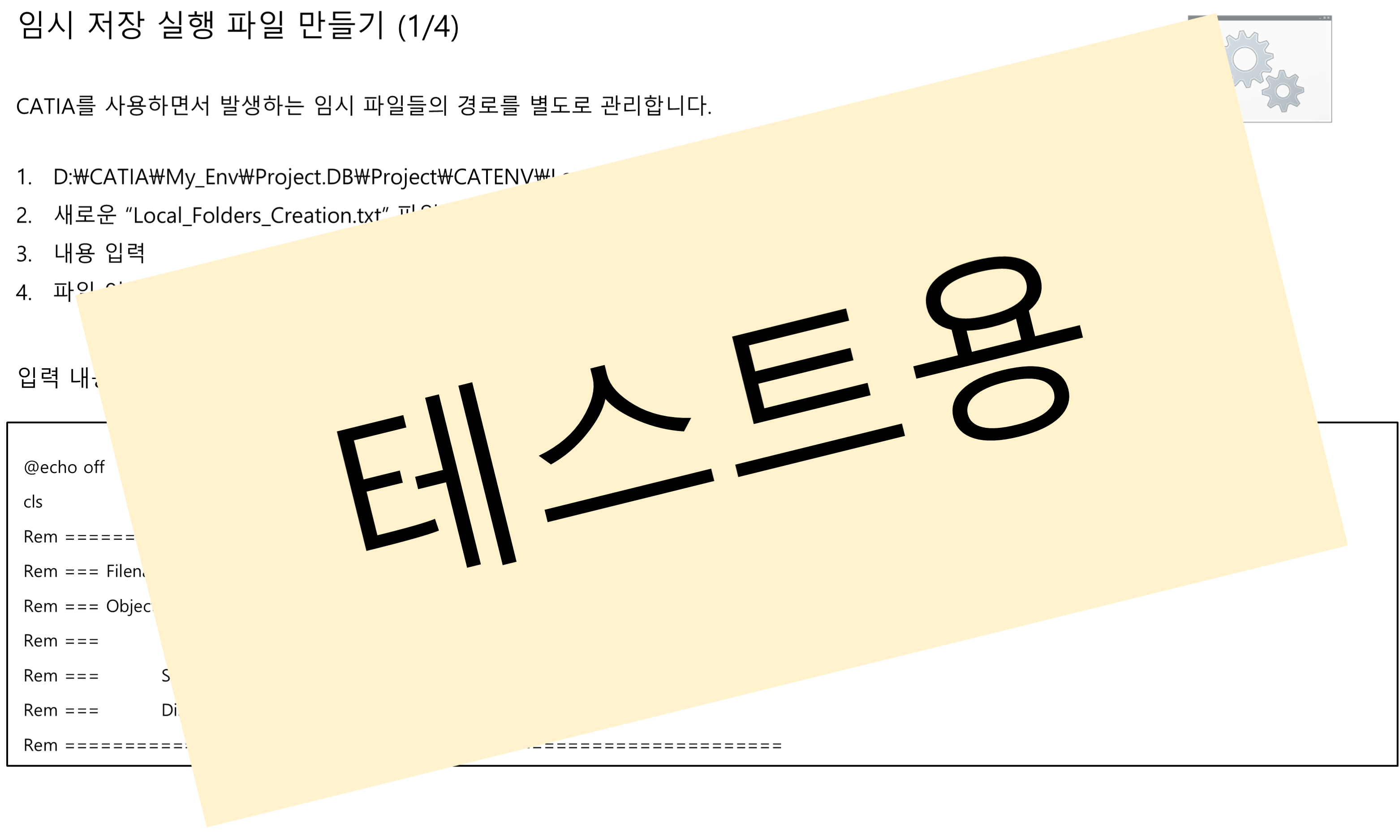 temporary-save-execution-files_001