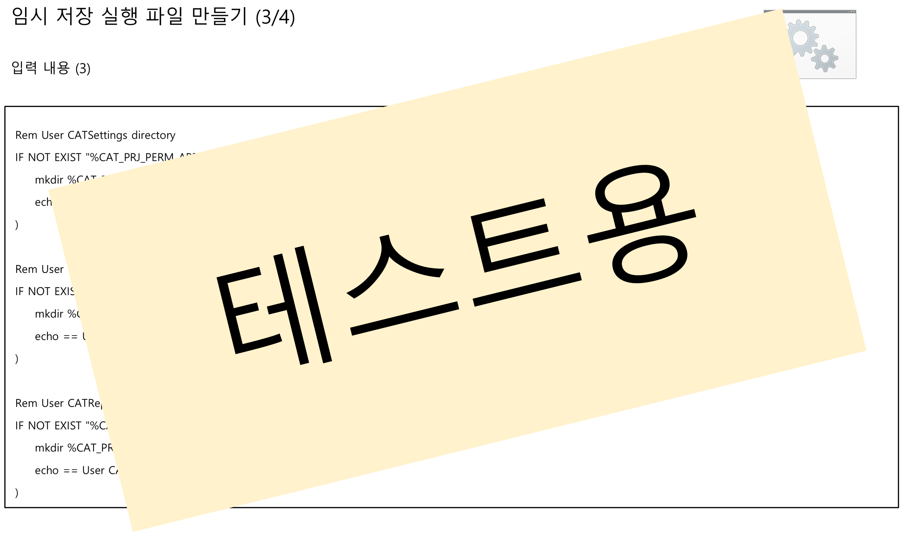 temporary-save-execution-files_003