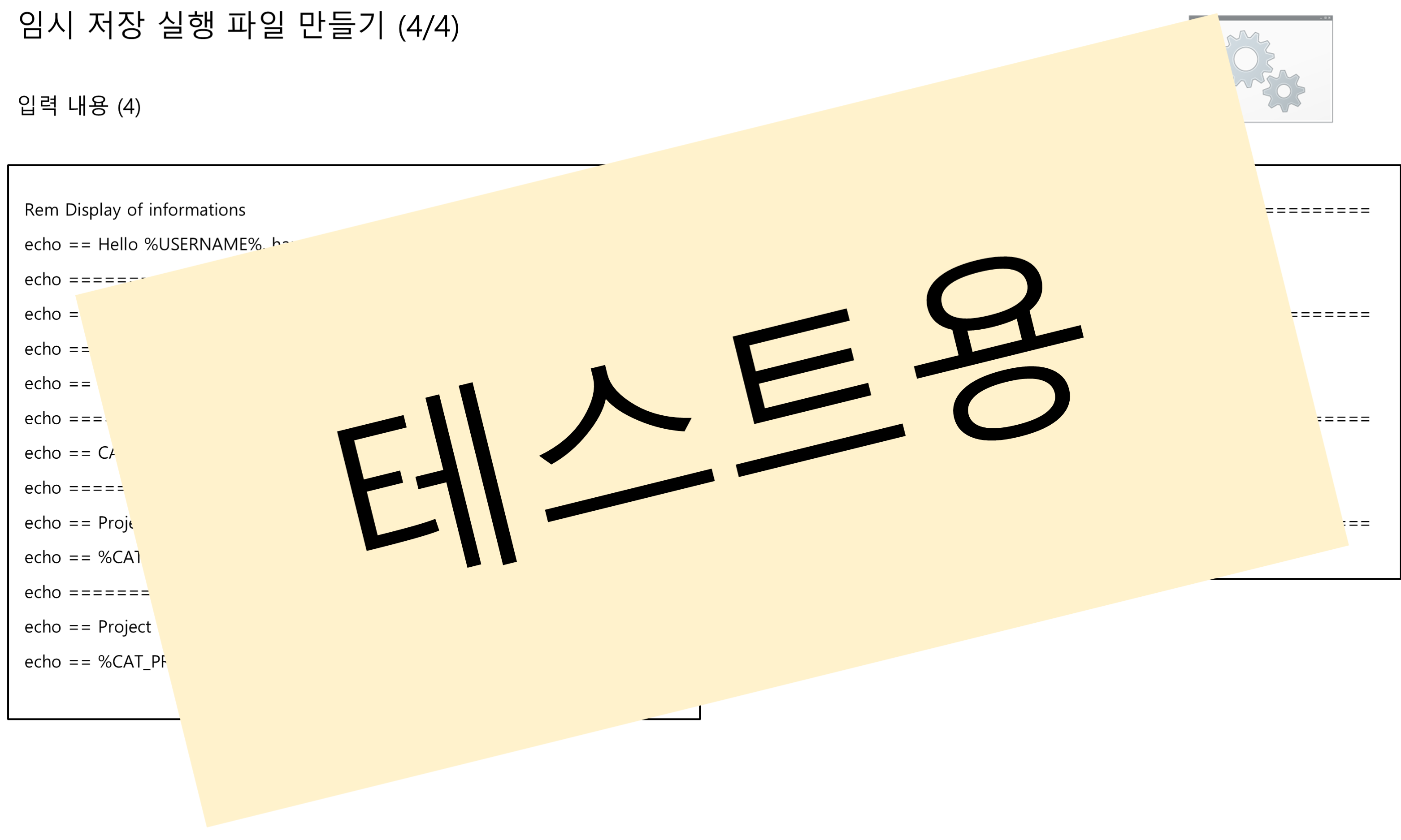 temporary-save-execution-files_004