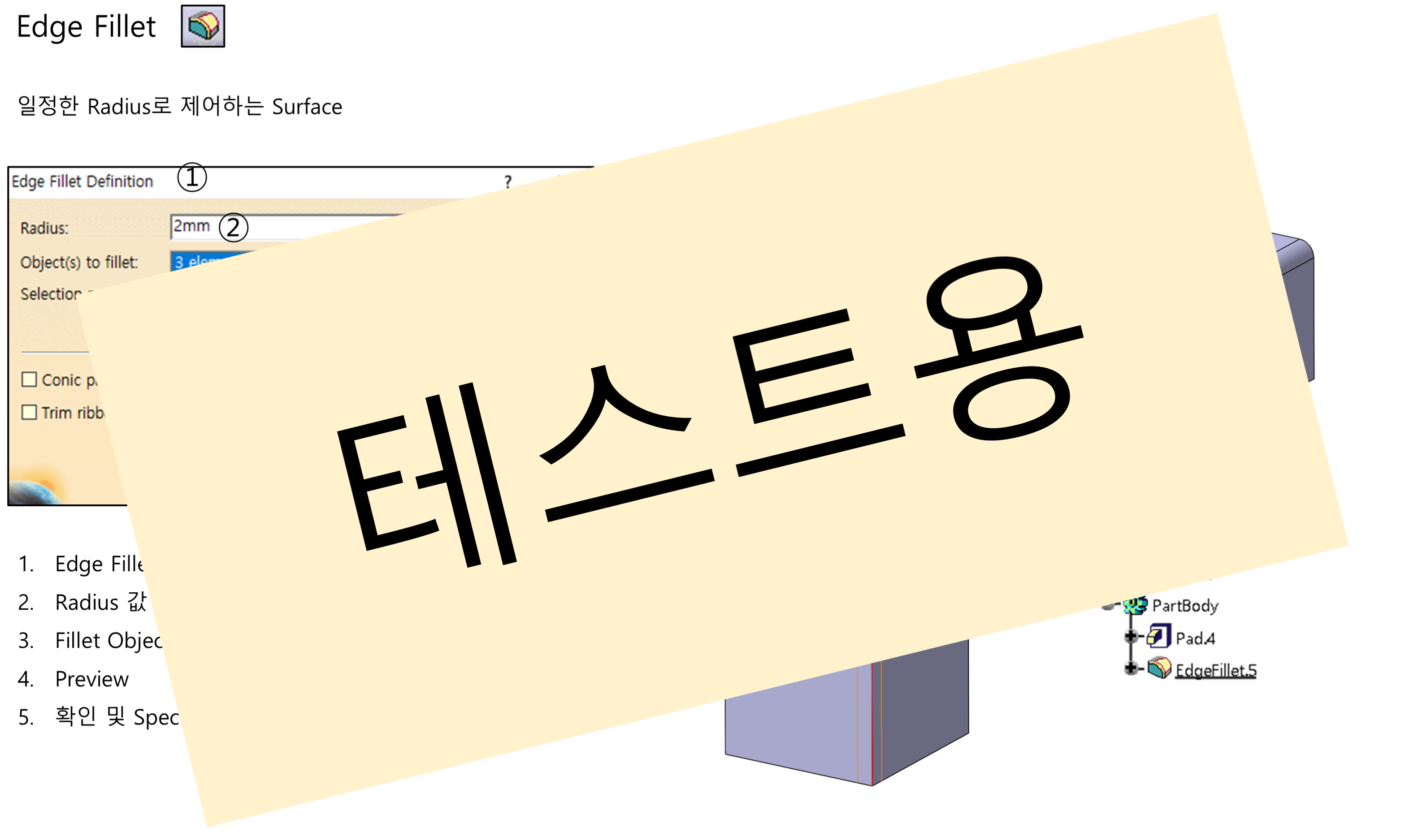 05_03_edge-fillet_001