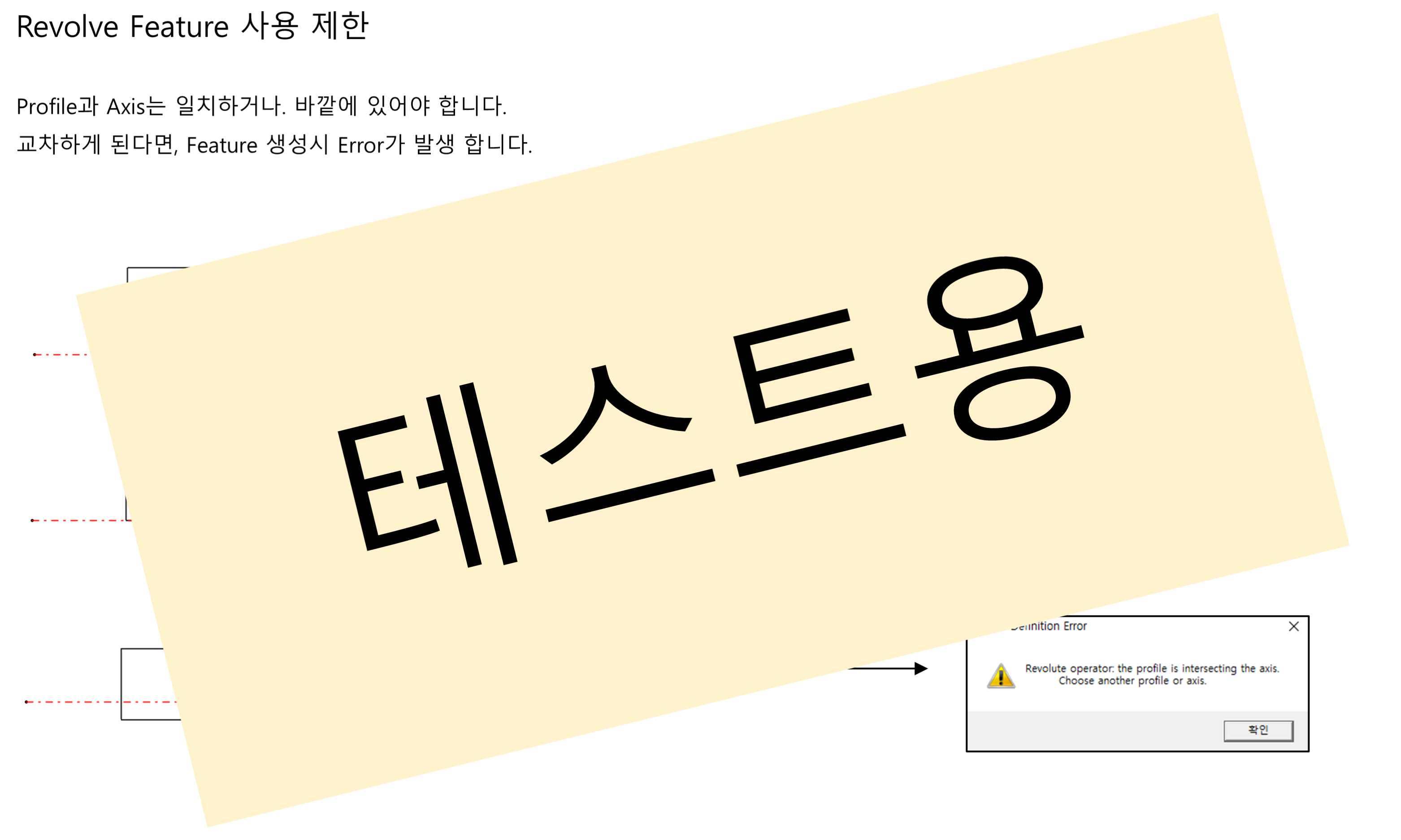 05_04_revolve-feature-limitations_001