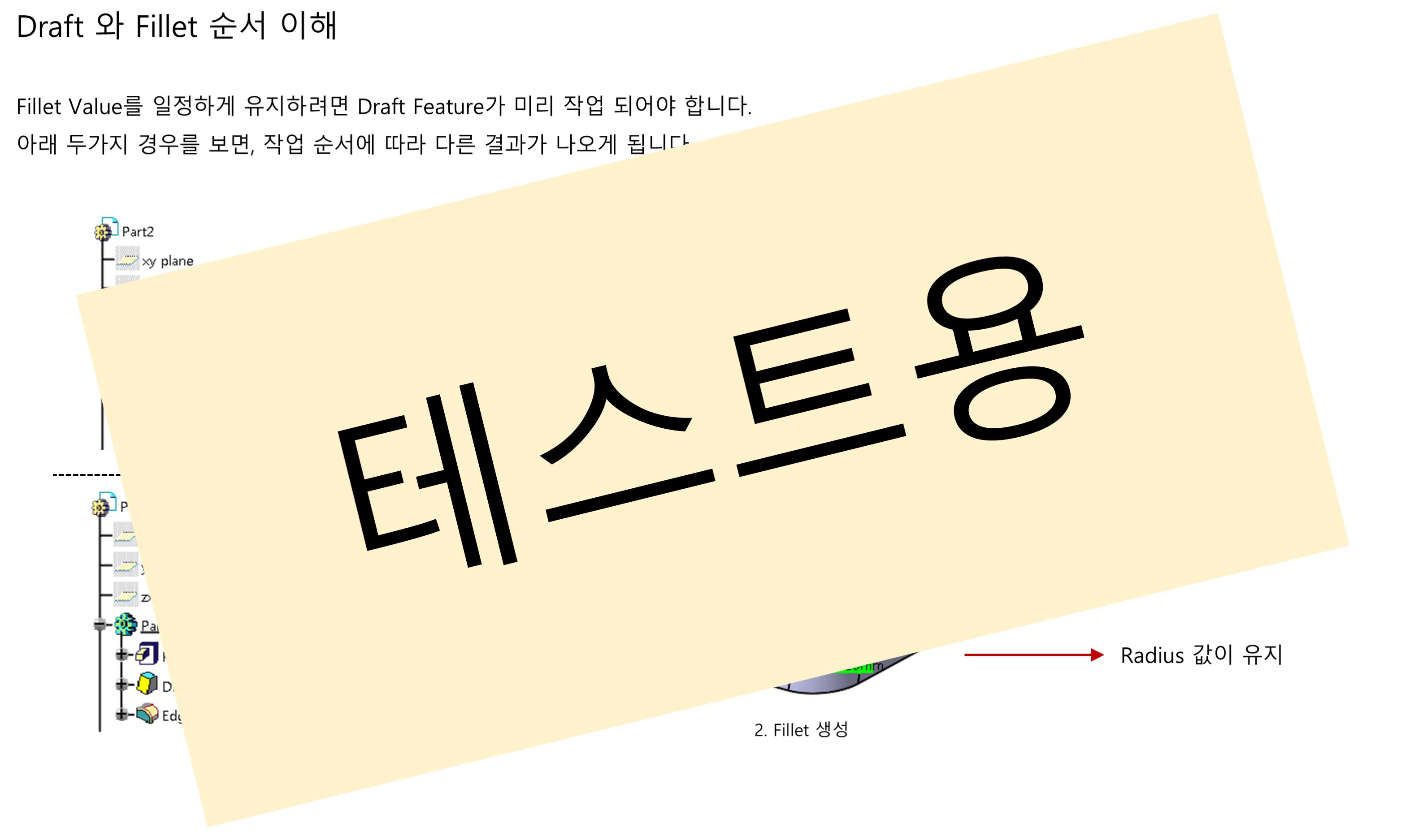 02_06_draft-and-fillet-sequence_001