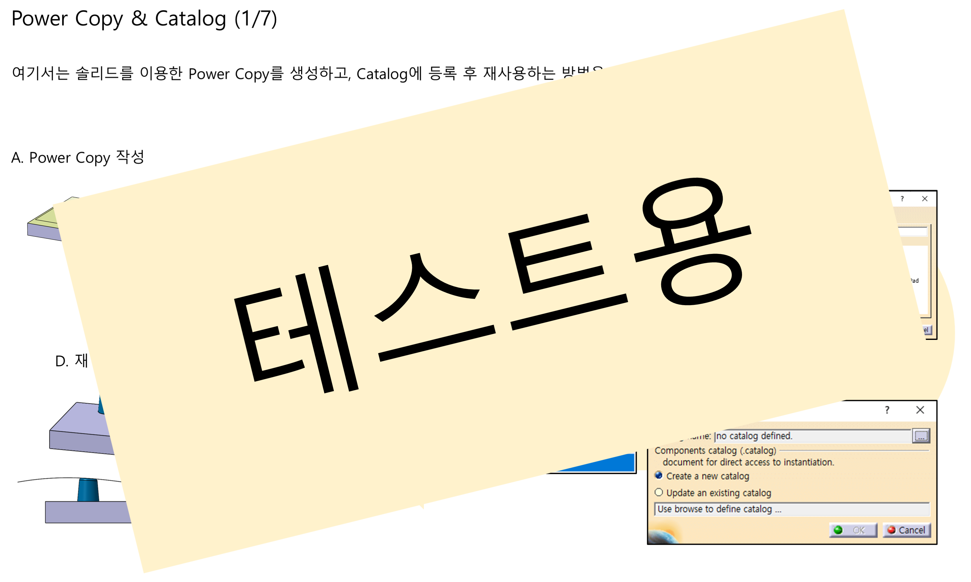 05_03_power-copy-and-catalog_001