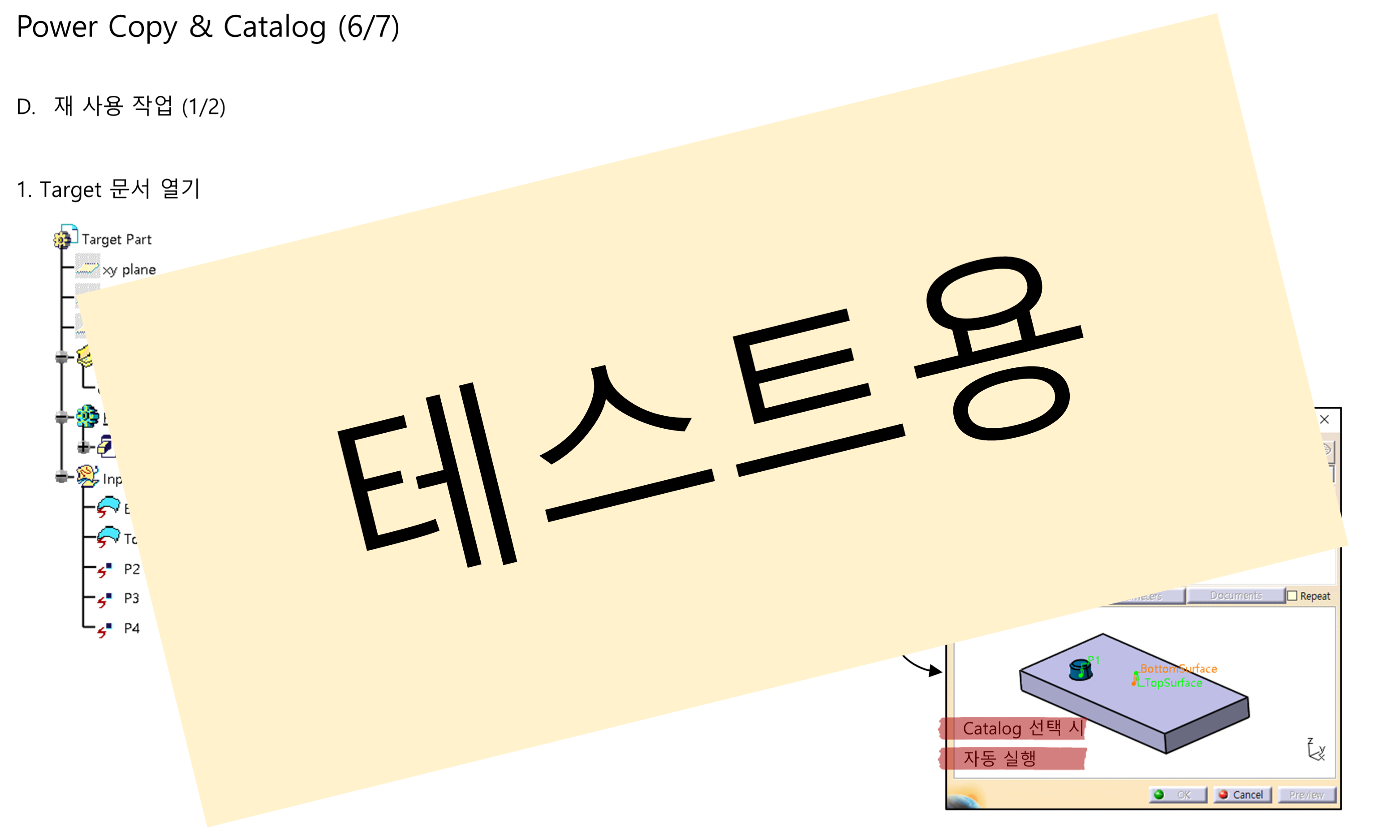 05_03_power-copy-and-catalog_006