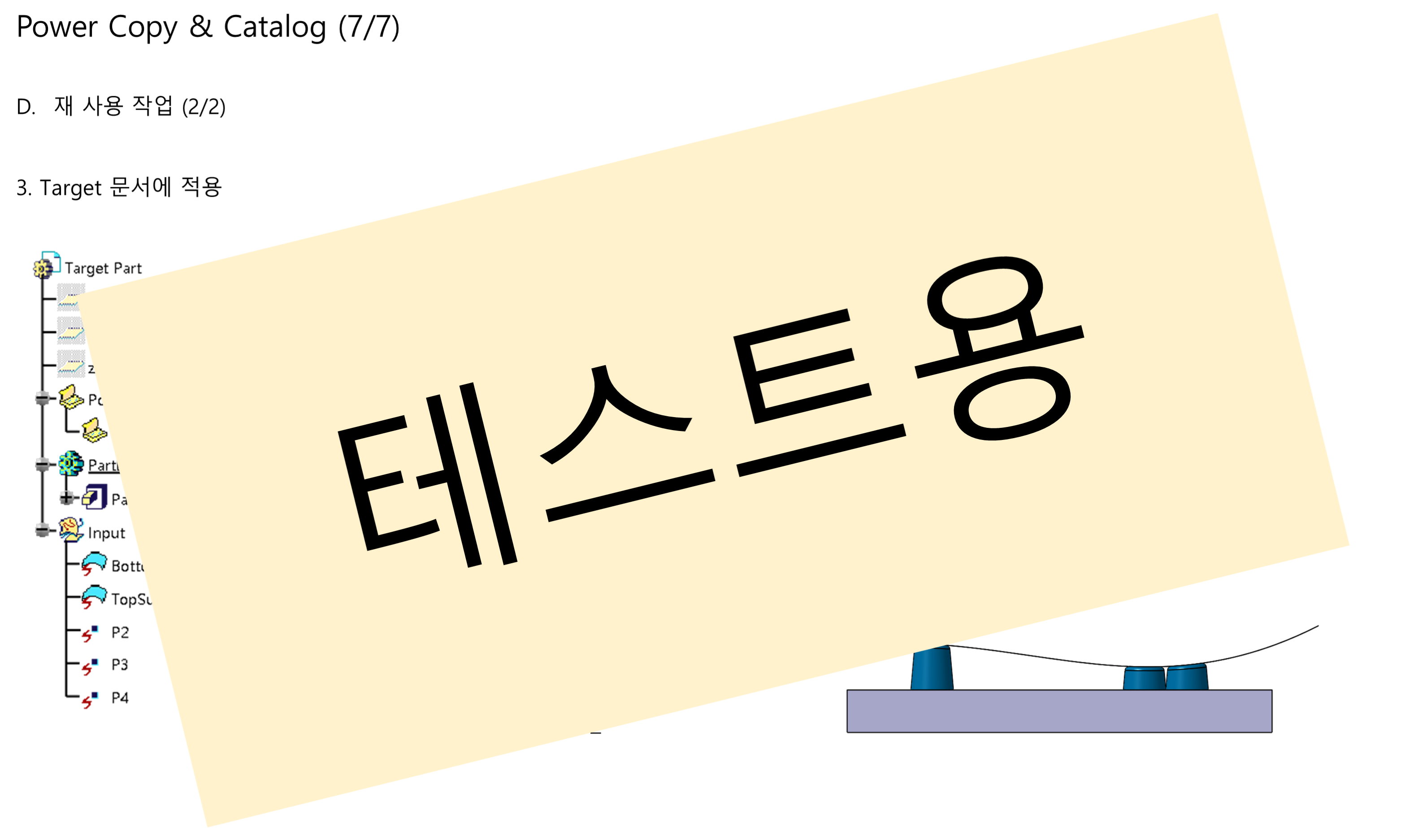 05_03_power-copy-and-catalog_007