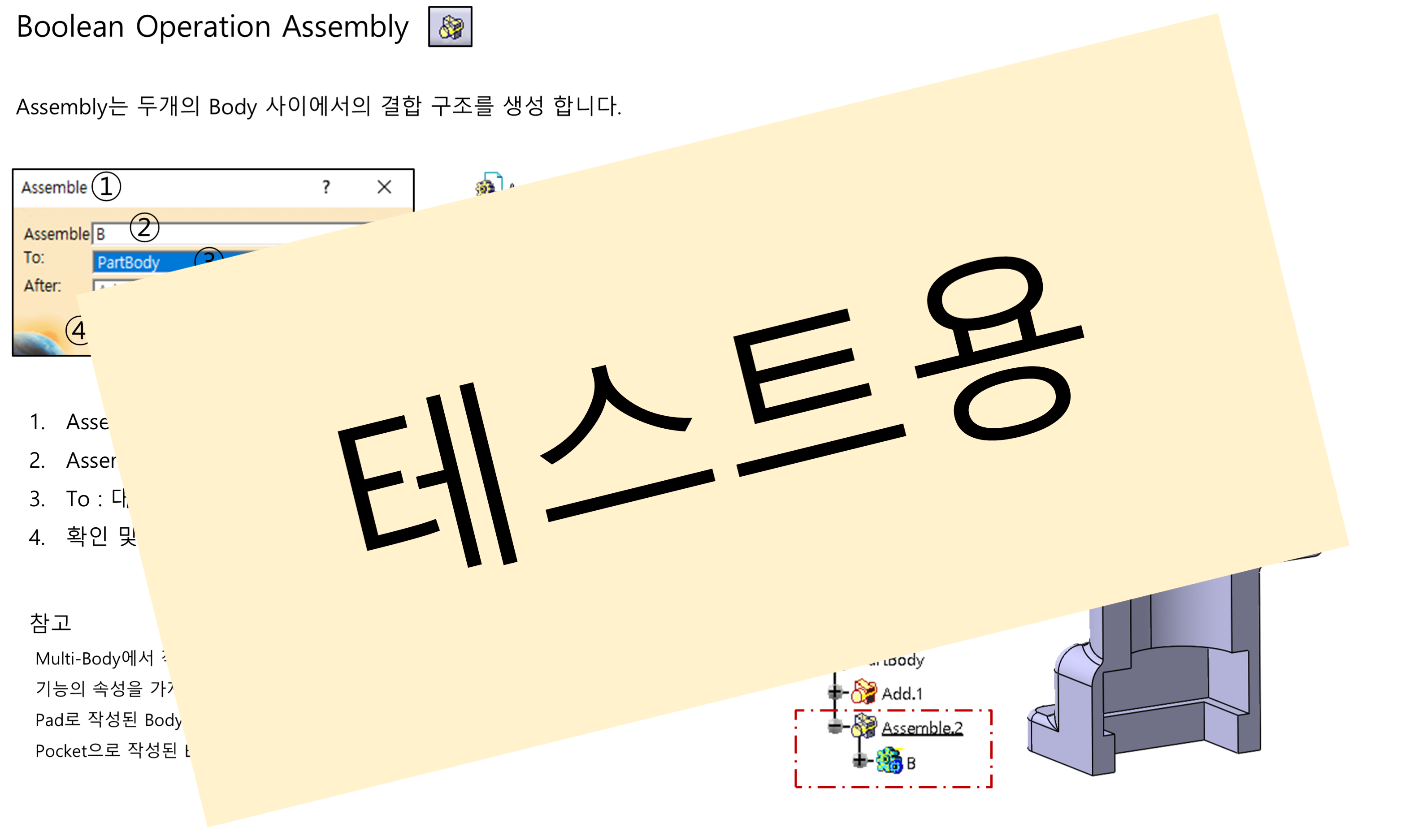 03_04_boolean-operation-assembly_001