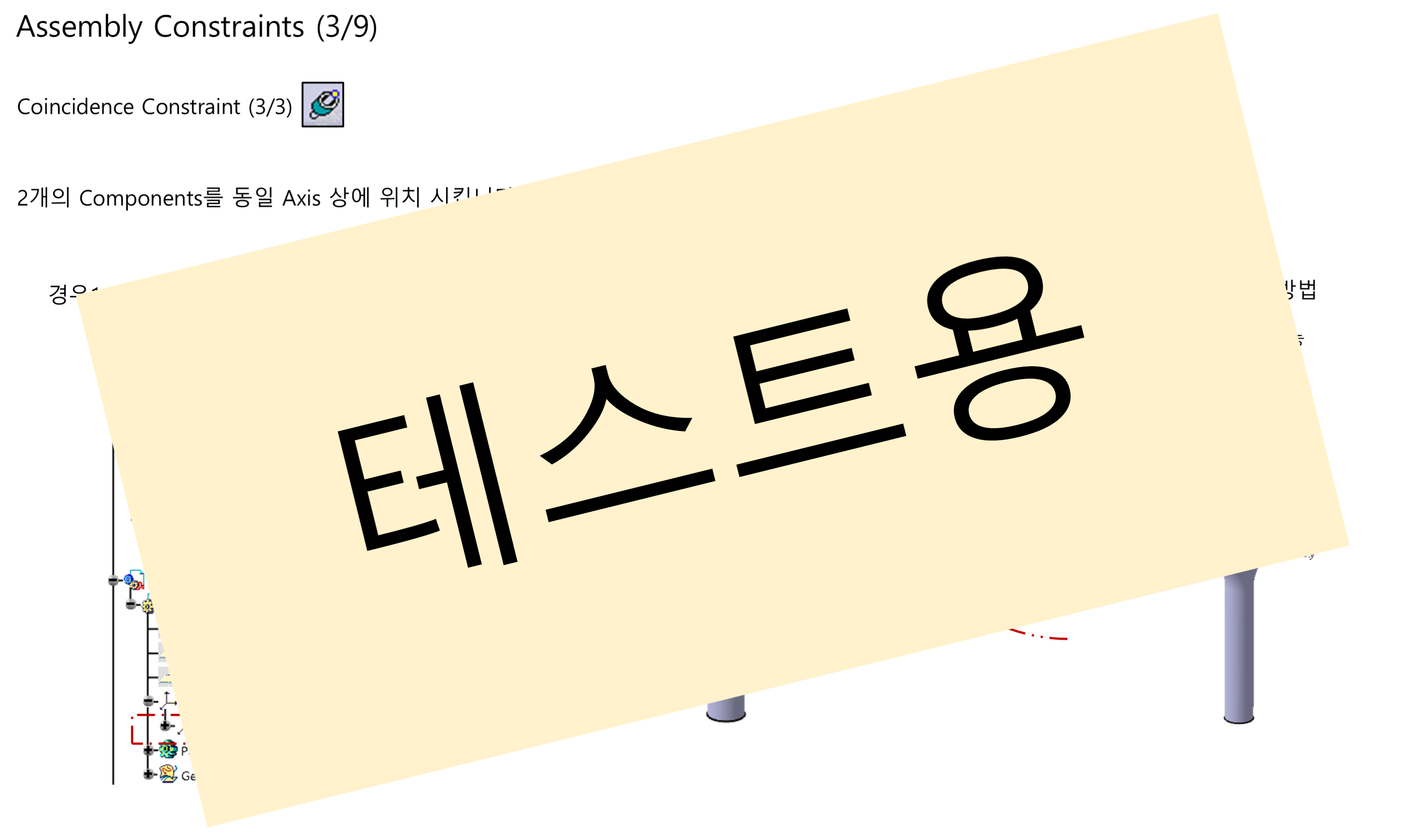 09_03_assembly-constraints_003