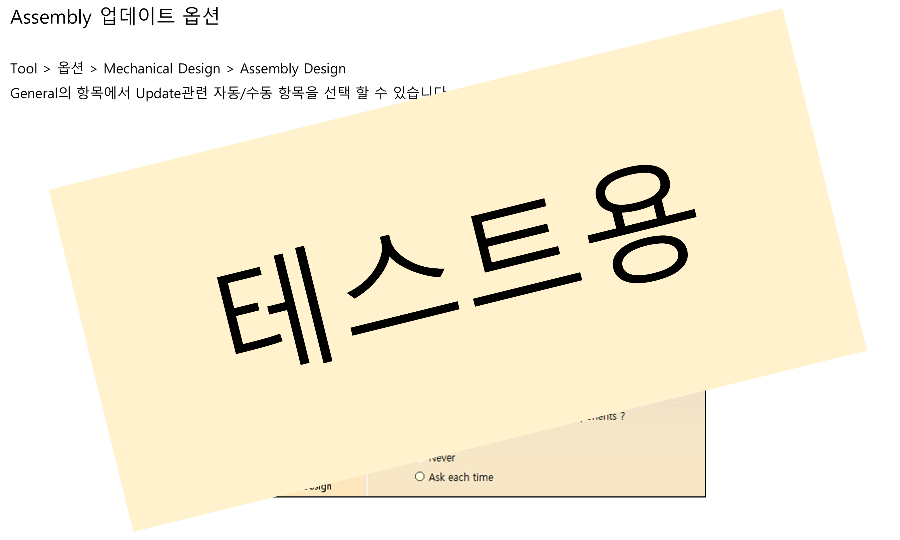 09_07_assembly-update-options_001