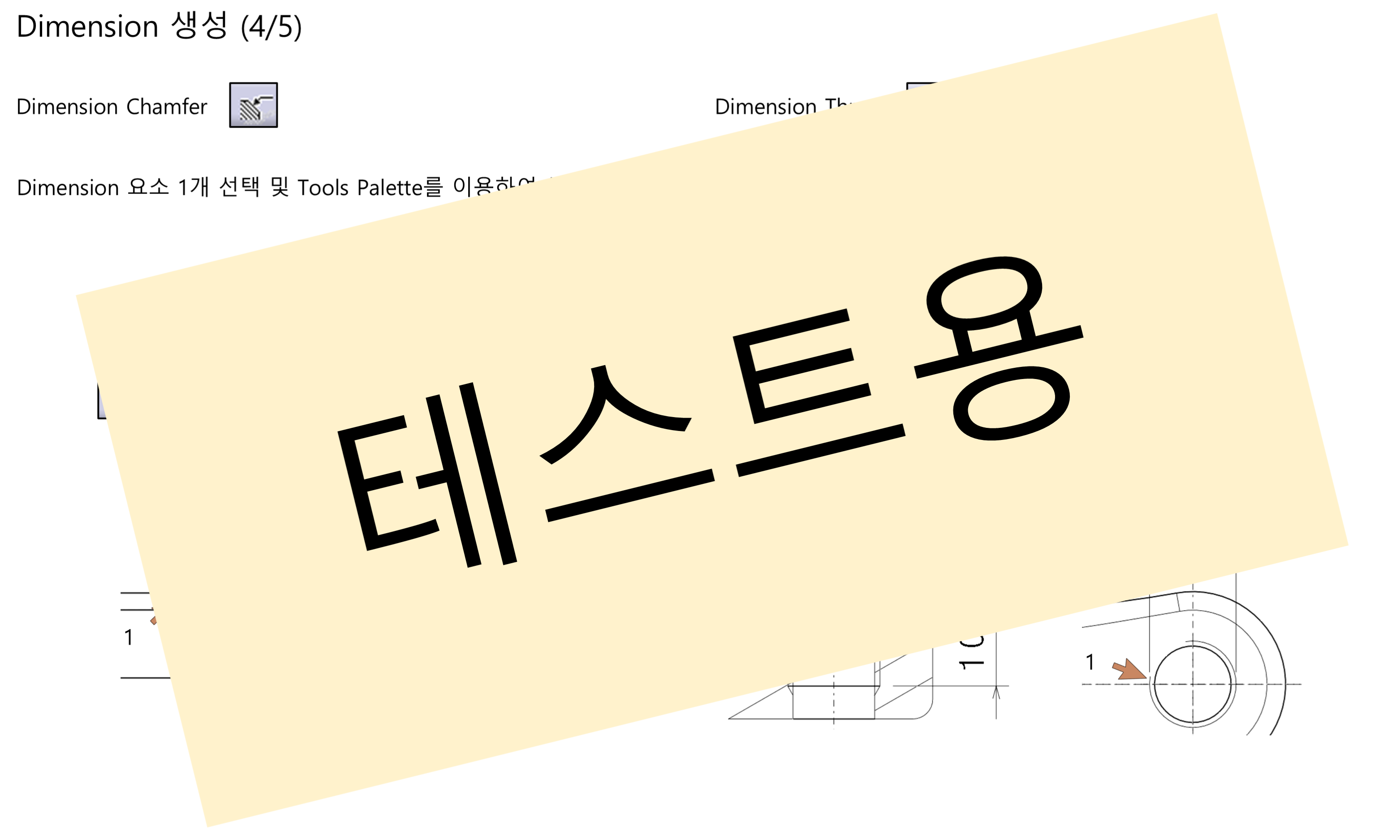 05_03_create-dimension_004