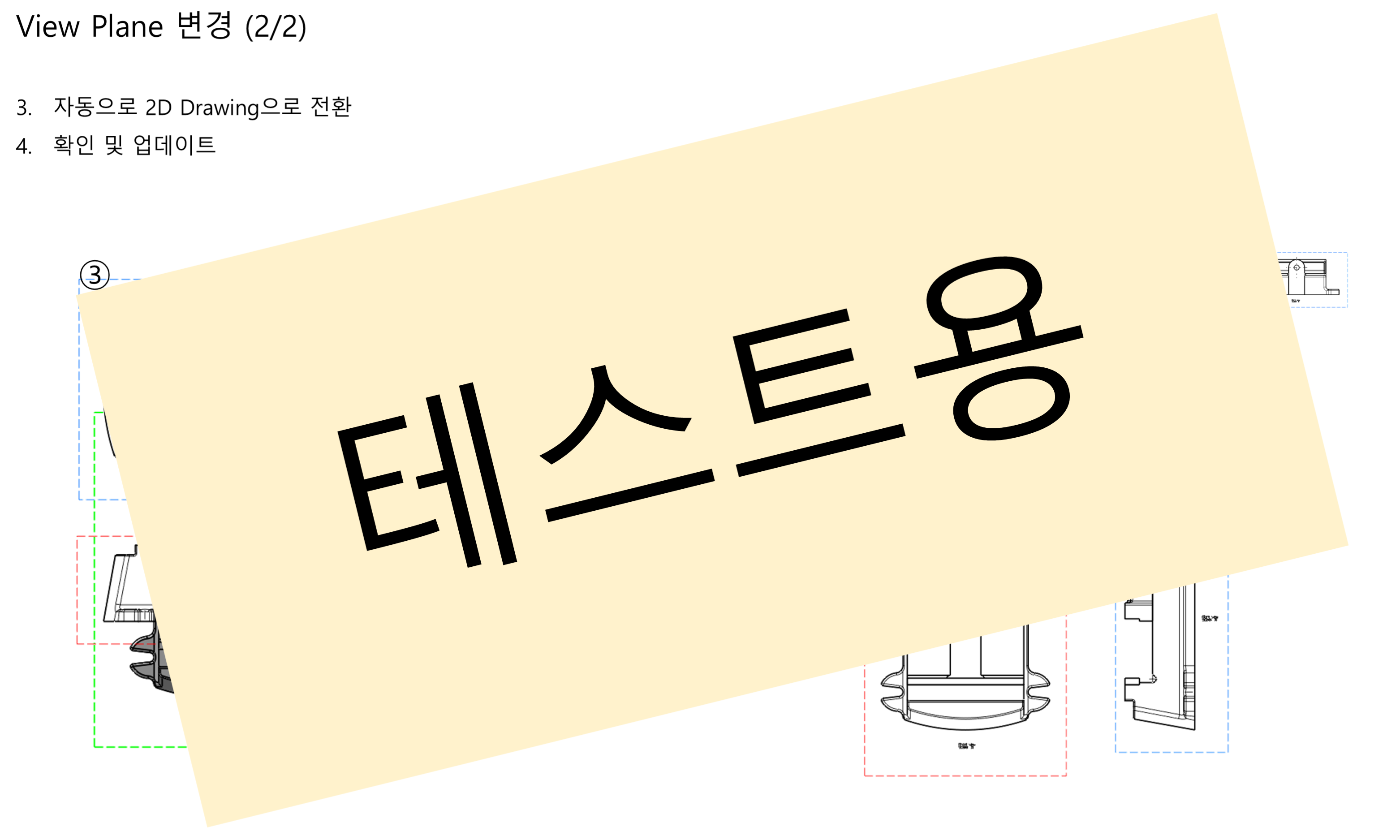 03_04_change-view-plane_002