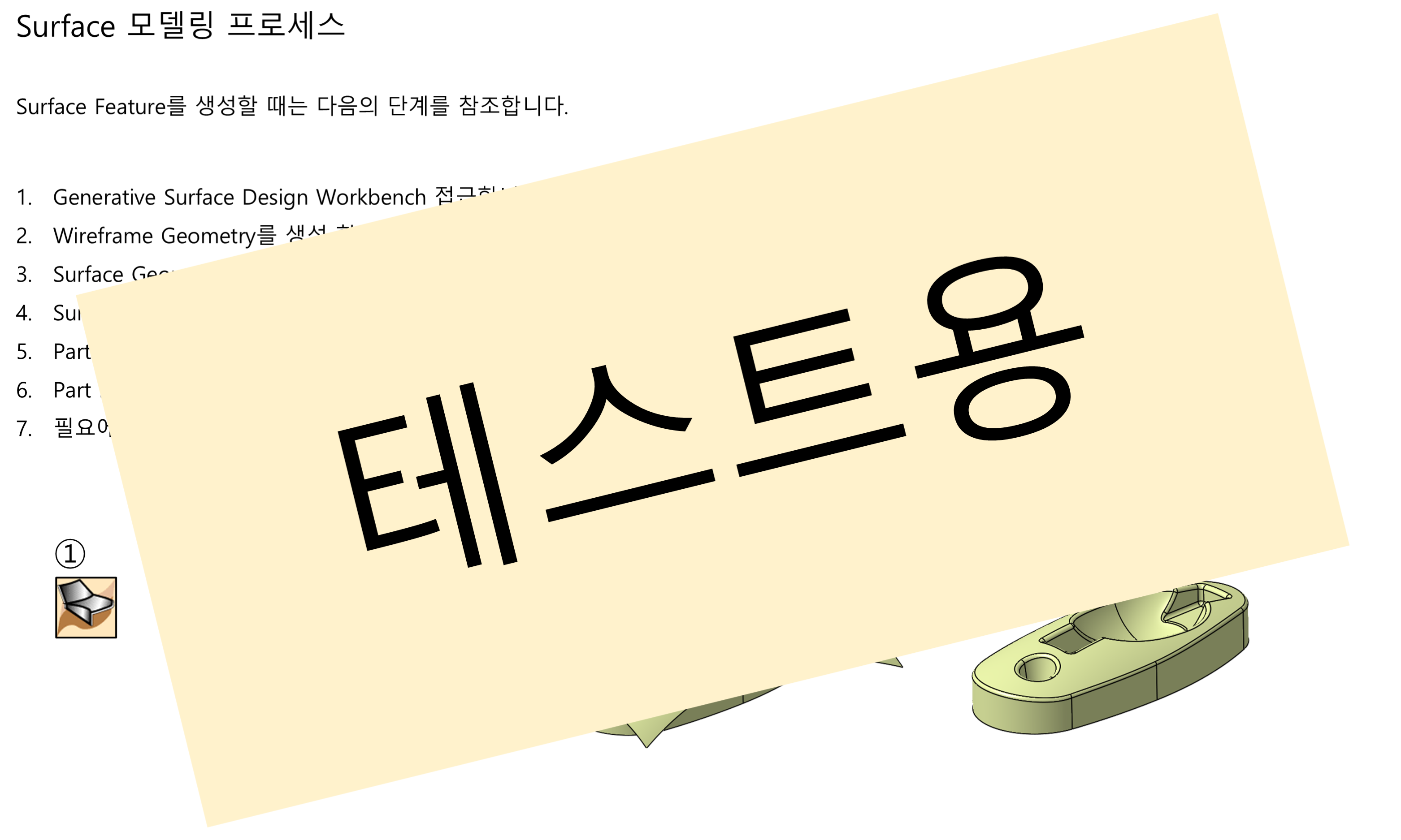 02_07_general-surface-workflow_001