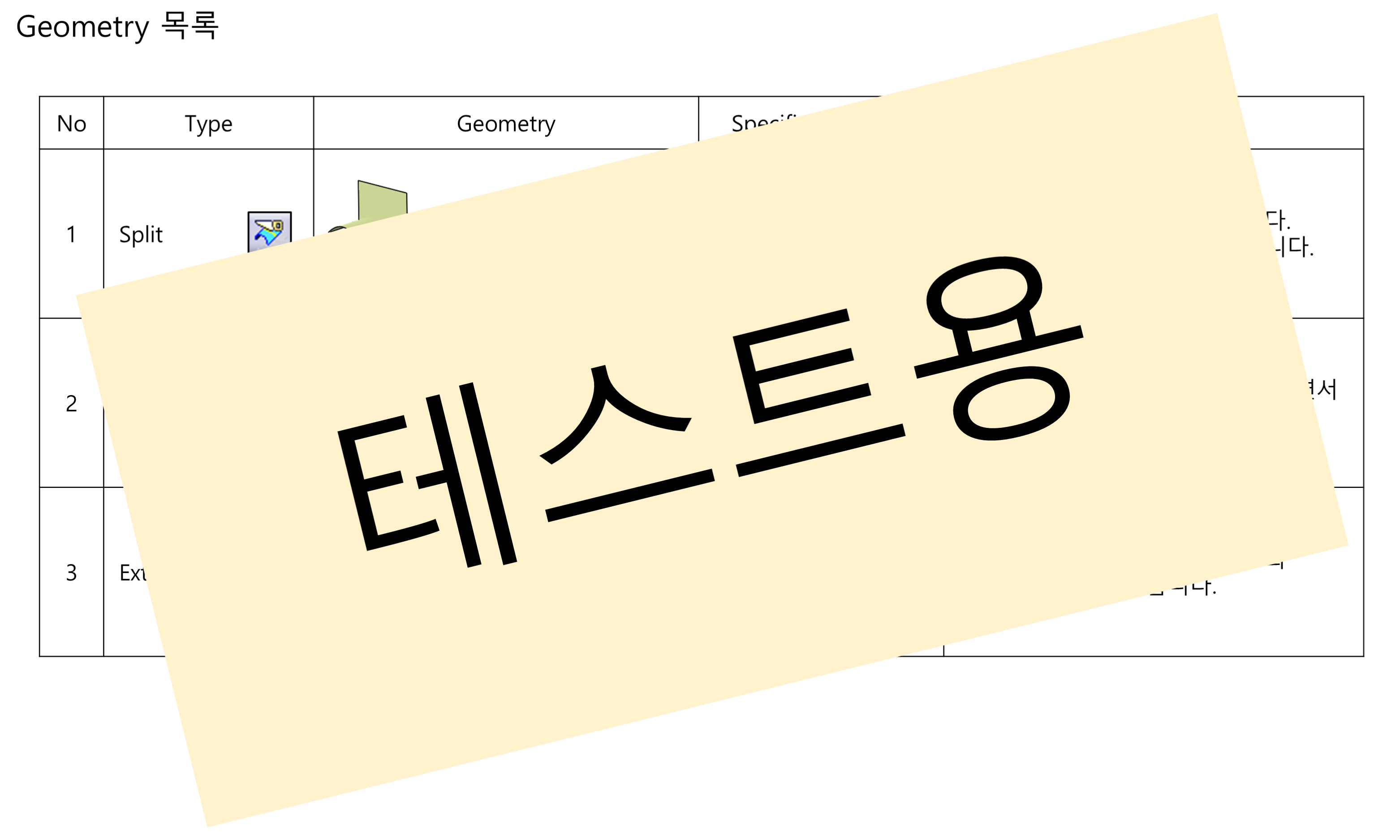 03_01_operation-geometry-list_001