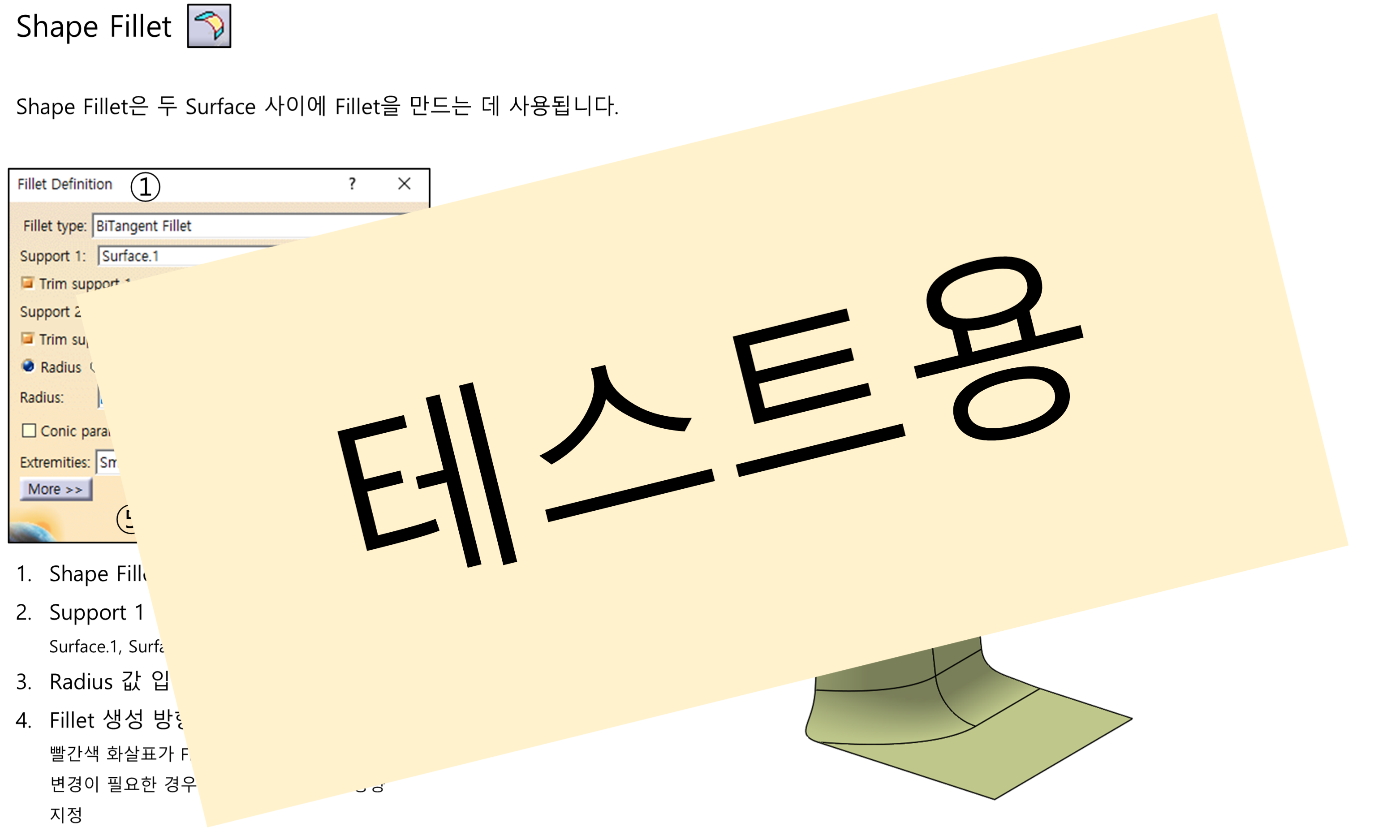 04_03_shape-fillet_001