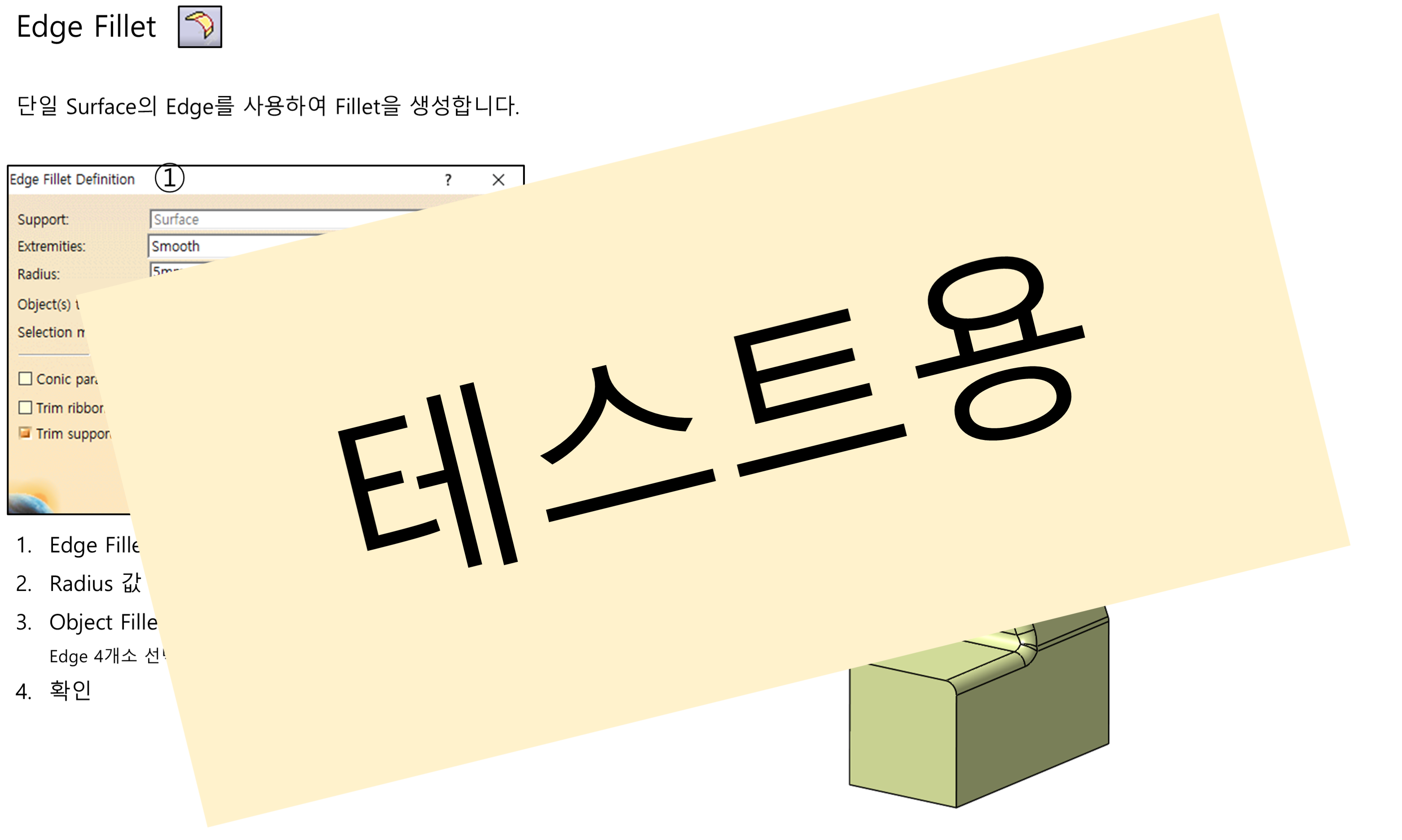 04_04_edge-fillet_001