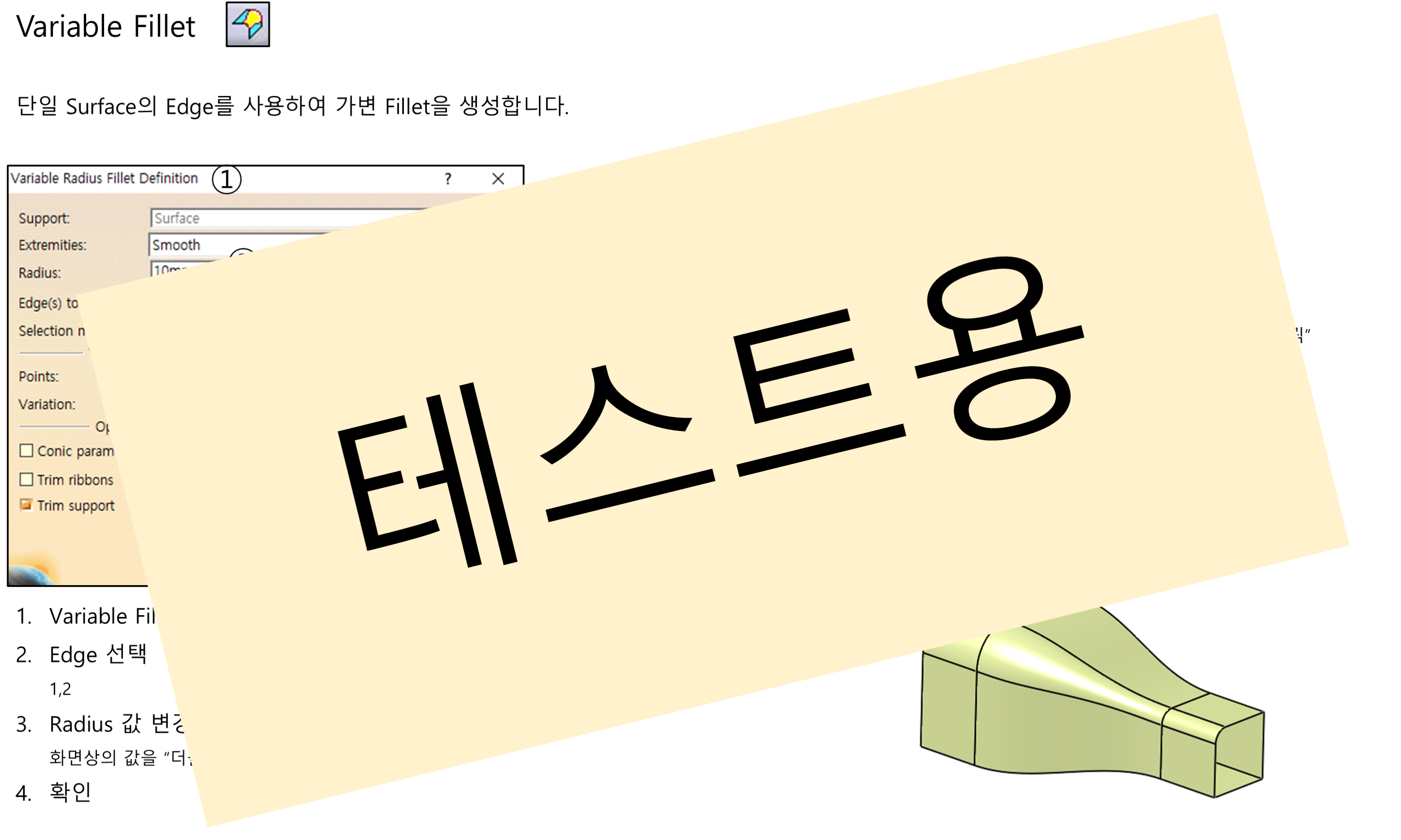 04_05_variable-fillet_001