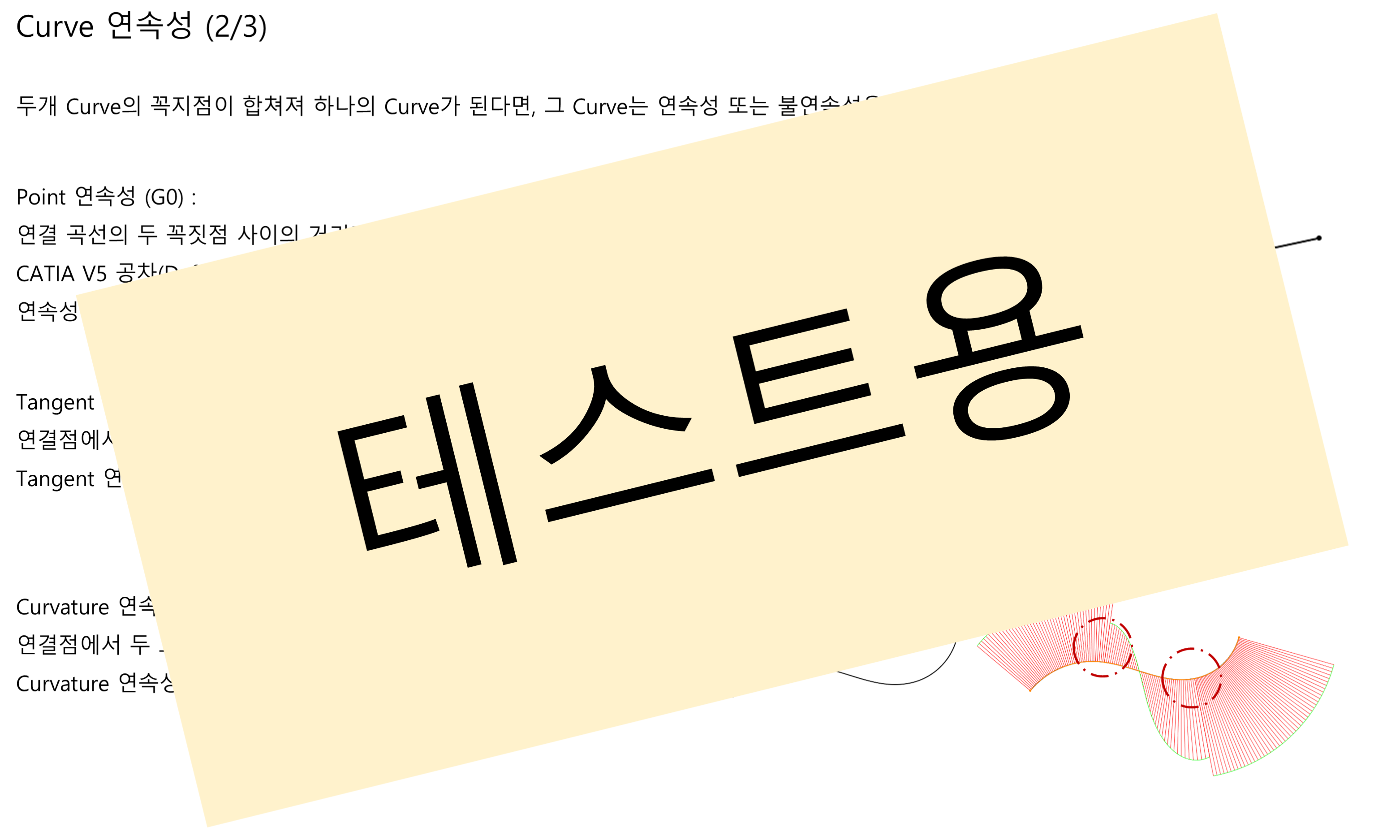 05_01_curve-continuity_002