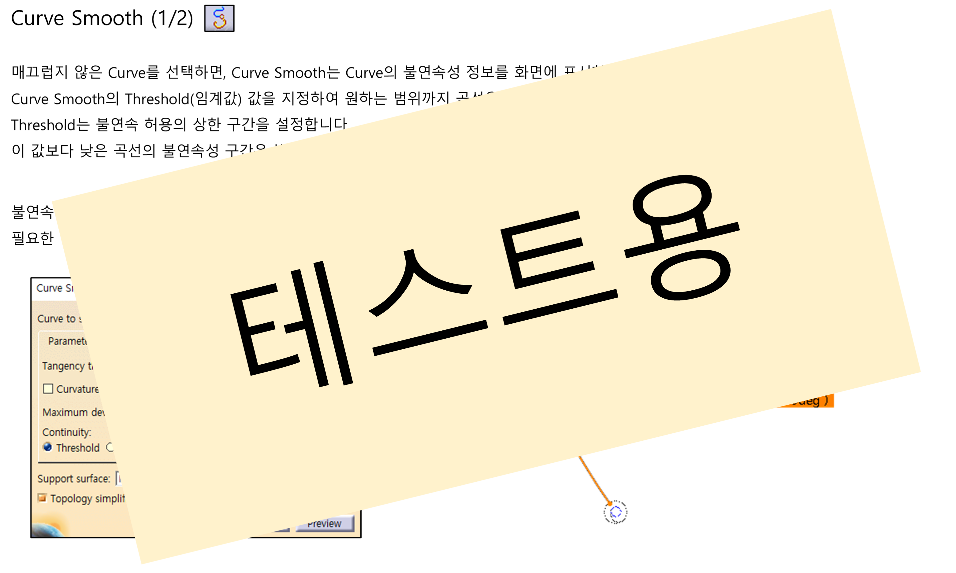 05_03_curve-smooth_001